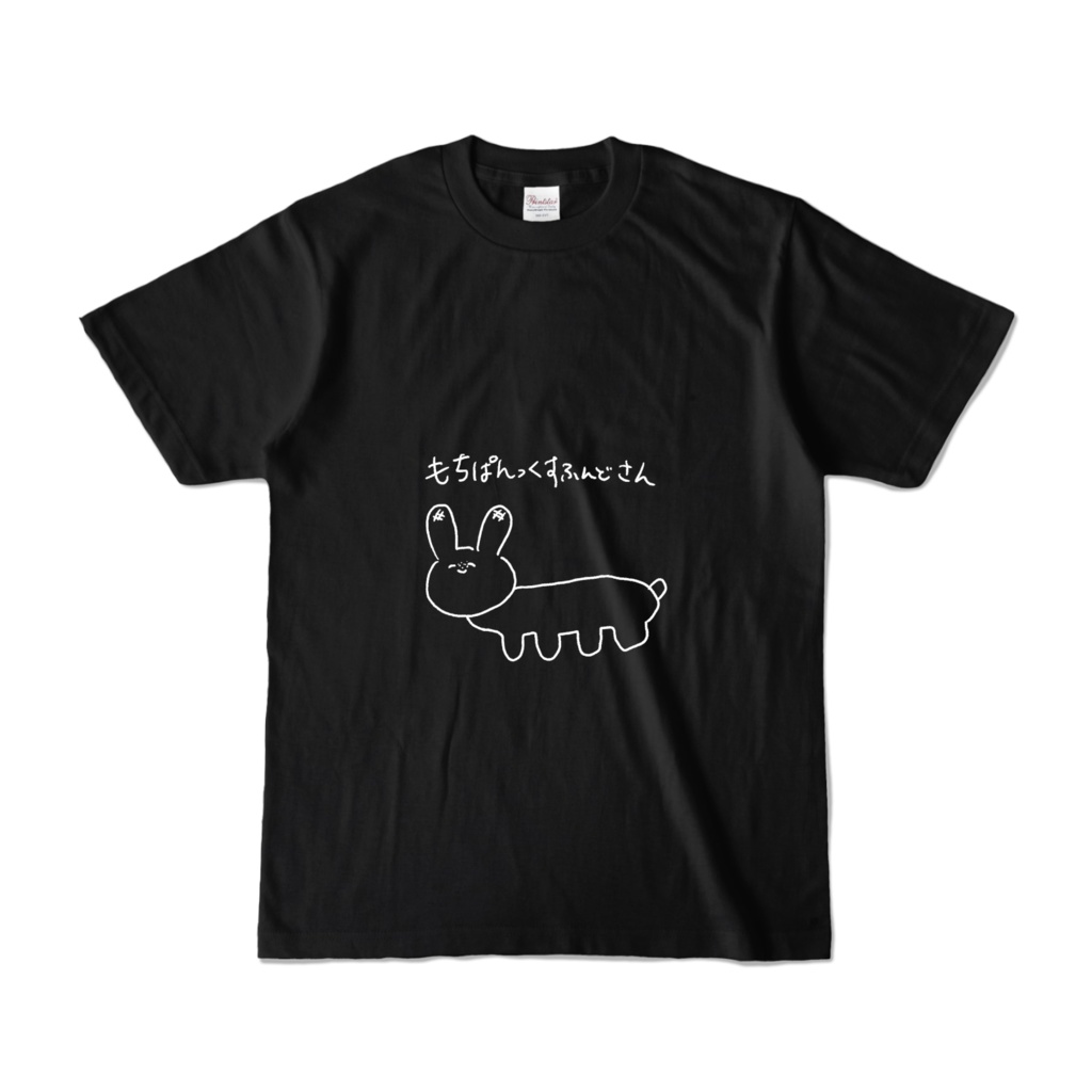 もちぱんっくすふんどさんTシャツ