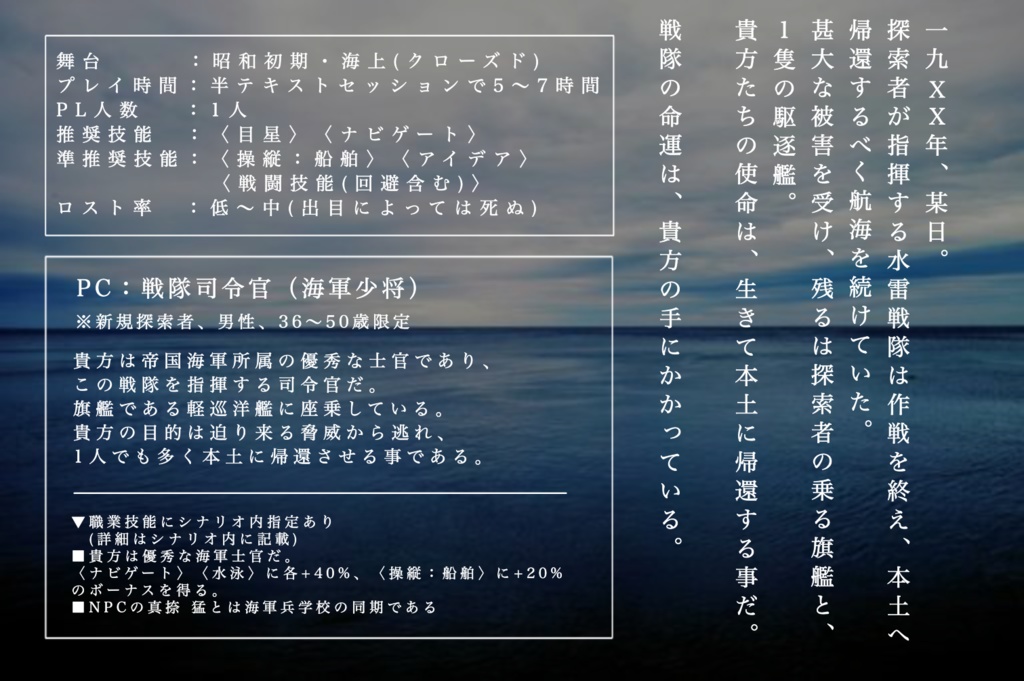 【再公開中】硝煙昇るは暗き水底(クトゥルフ神話TRPG)