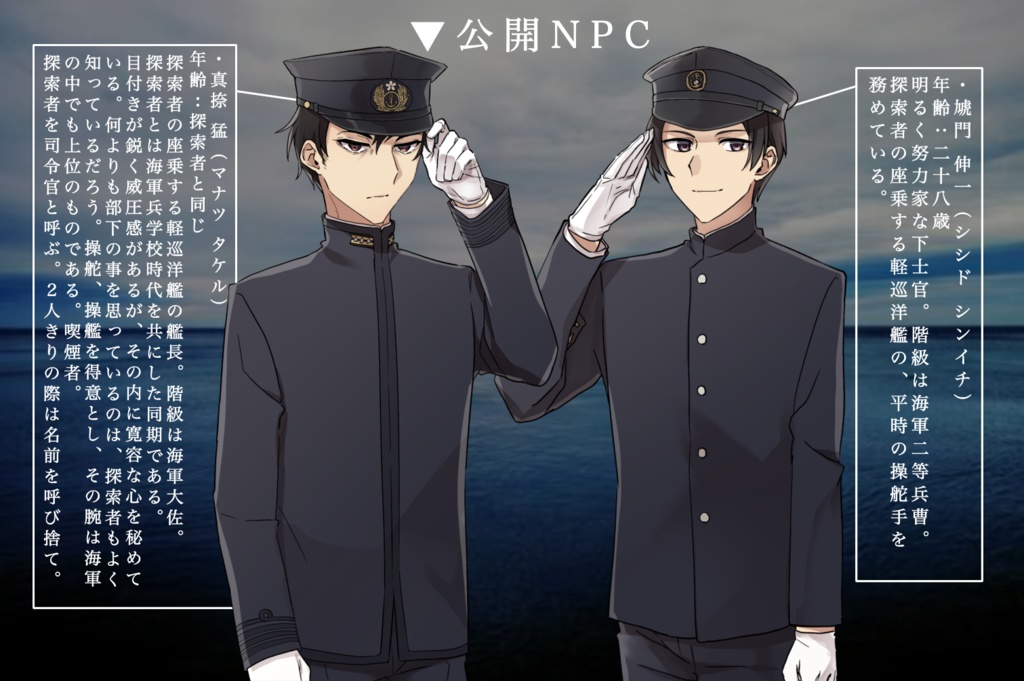 【再公開中】硝煙昇るは暗き水底(クトゥルフ神話TRPG)