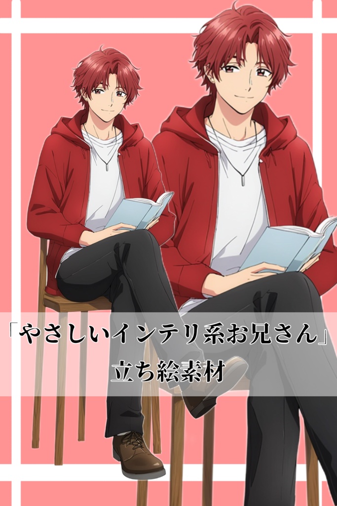 【AI・立ち絵】やさしいインテリ系お兄さん