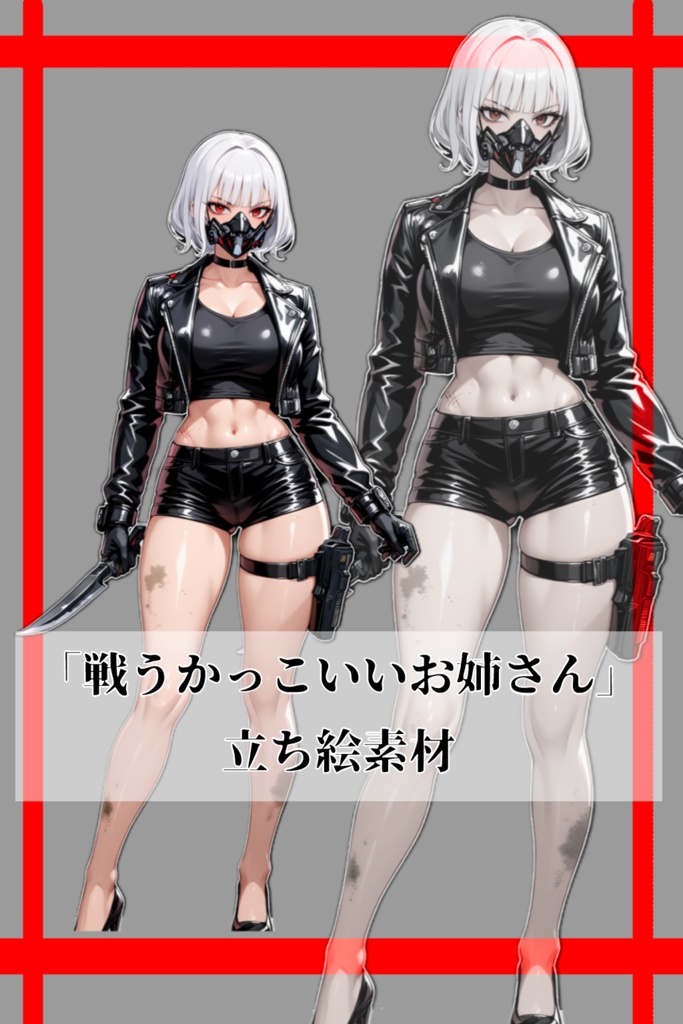 「戦うかっこいいお姉さん」立ち絵素材