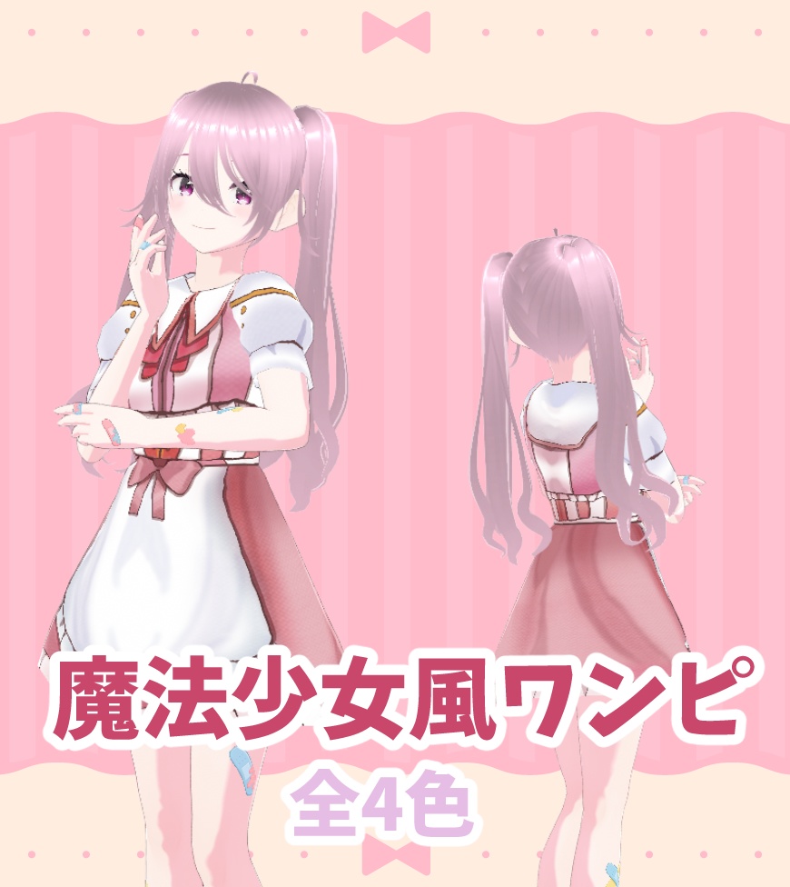 【VRoid衣装】【無料】魔法少女風ワンピ