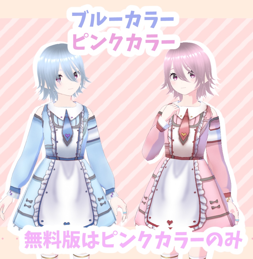 【VRoid衣装】【無料版あり】メイド風ワンピ