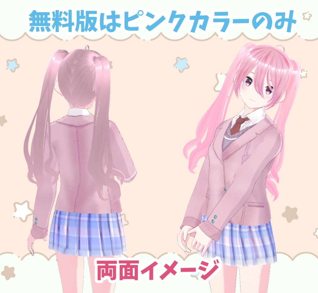 【VRoid衣装】【無料版あり】ゆるふわ制服