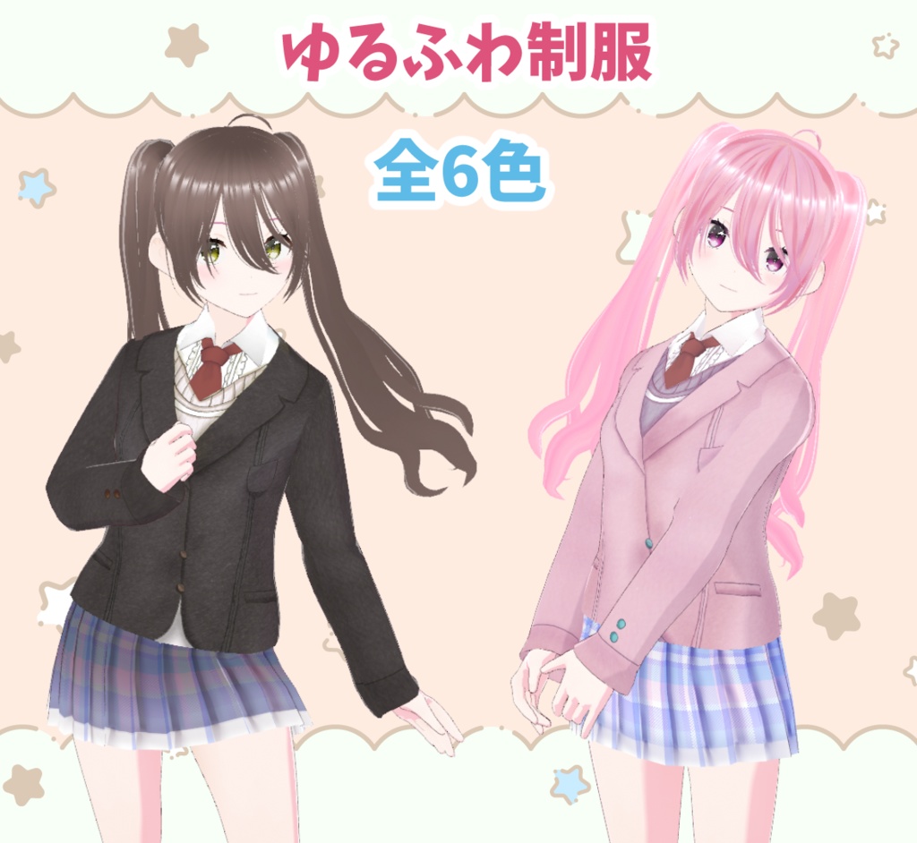 【VRoid衣装】【無料版あり】ゆるふわ制服