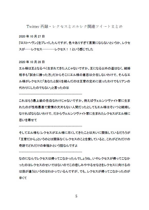 『ロストヘヴン』レクセスの話 総集編(冊子版)