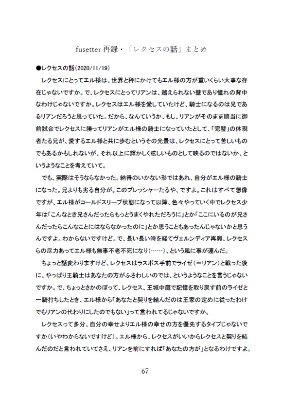 『ロストヘヴン』レクセスの話 総集編(冊子版)