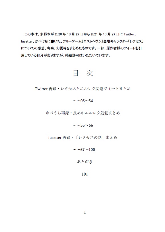 『ロストヘヴン』レクセスの話 総集編(冊子版)