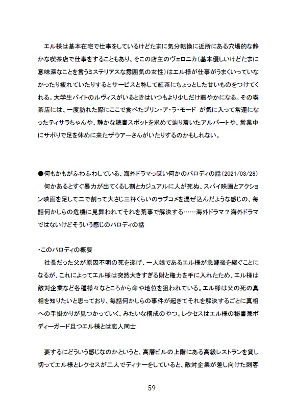 『ロストヘヴン』レクセスの話 総集編(冊子版)