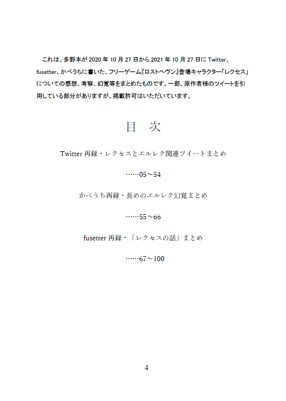 『ロストヘヴン』レクセスの話 総集編(DL版)