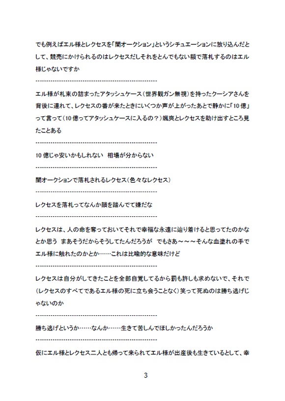 『ロストヘヴン』レクセスの話 延長戦(DL版)