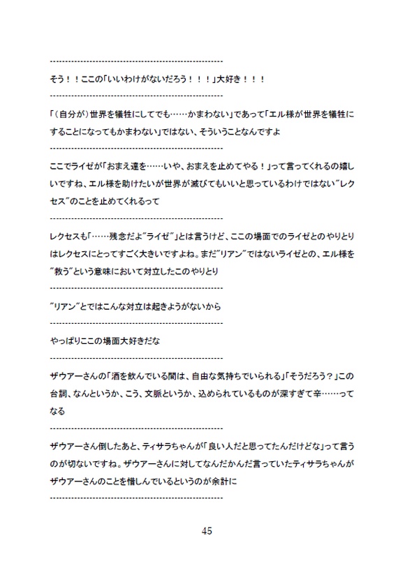 『ロストヘヴン』レクセスの話 延長戦(DL版)