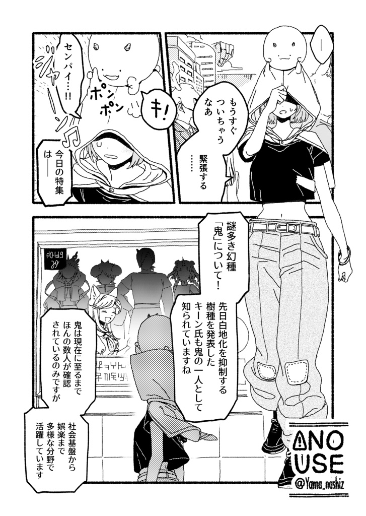 おにのいるまに#1