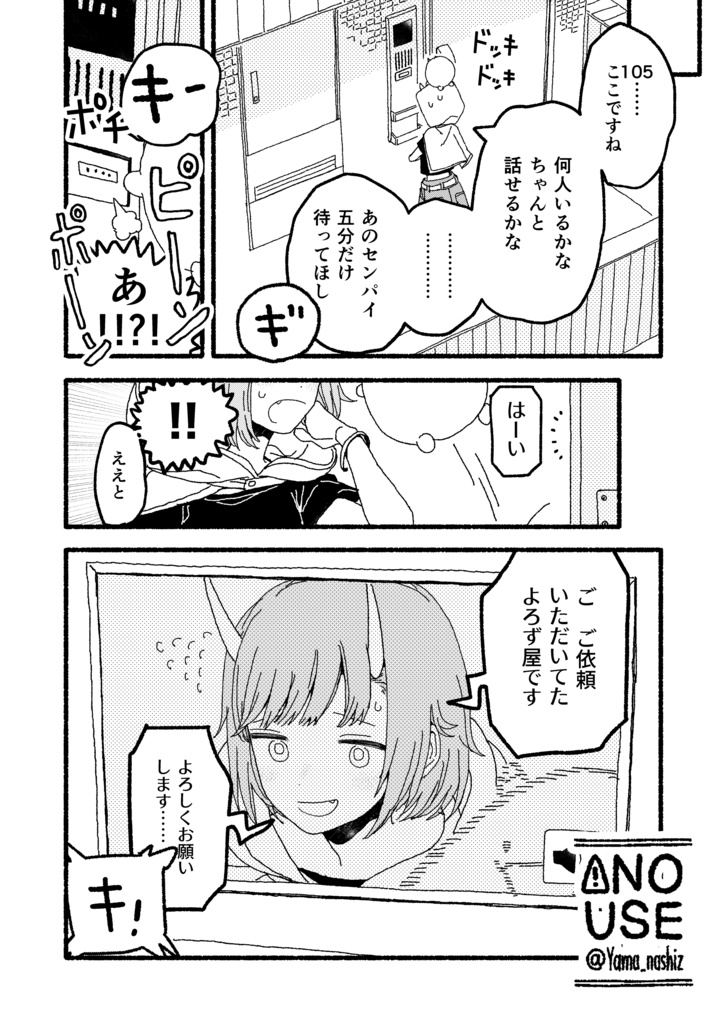 おにのいるまに#1