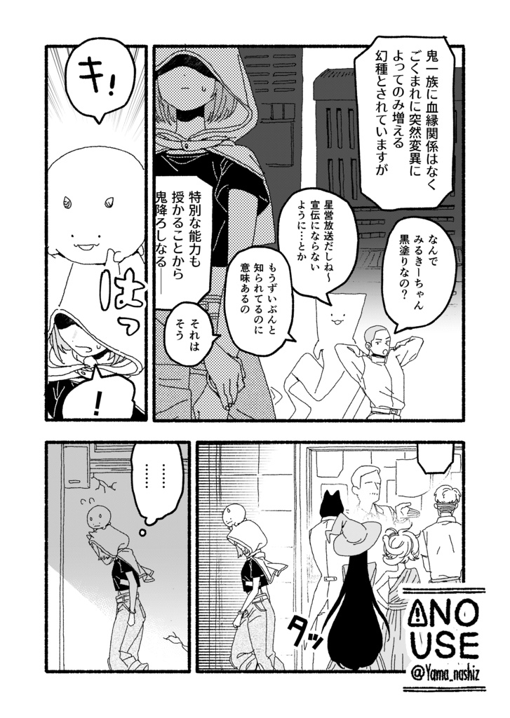 おにのいるまに#1