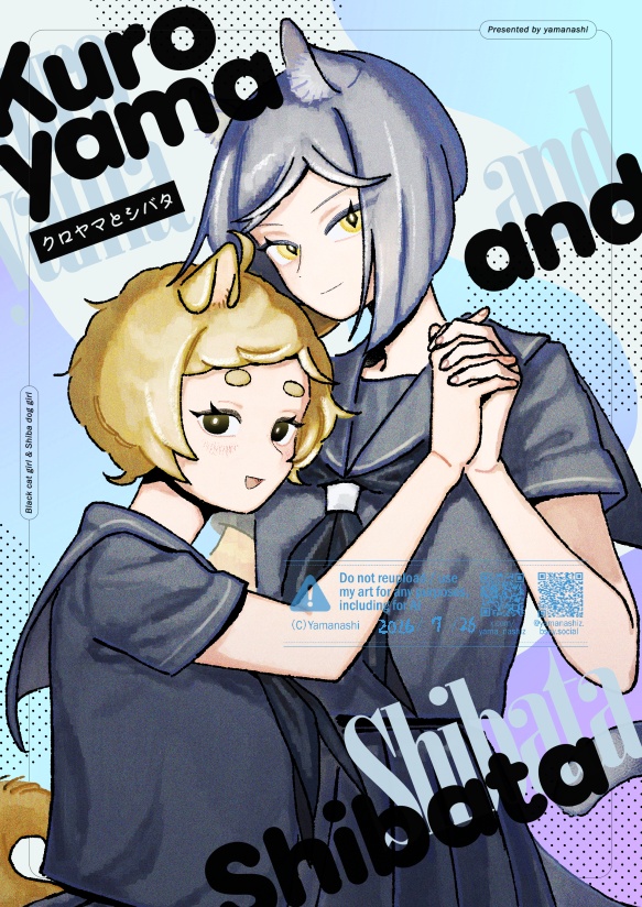 クロヤマとシバタ
