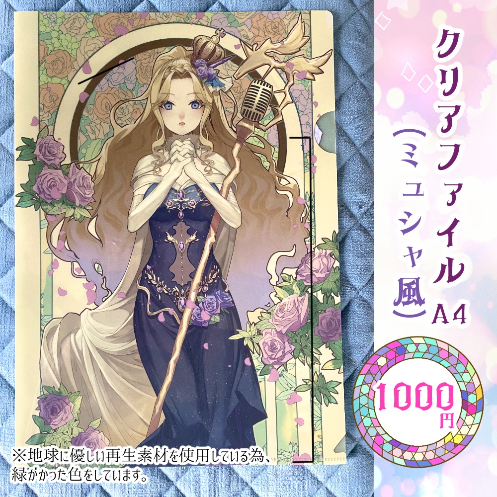 【クリアファイルのみ購入専用】Sherieクリアファイル A4(ミュシャ風)