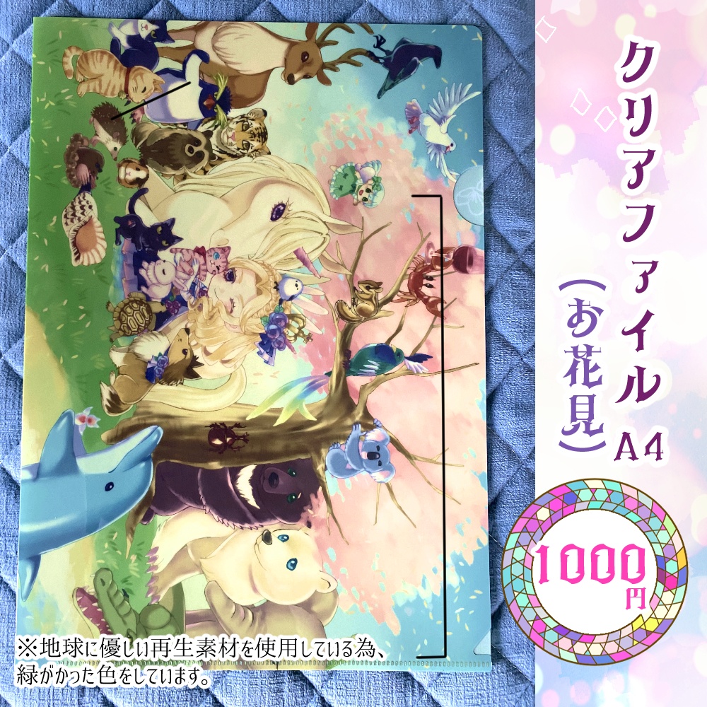 【クリアファイルのみ購入専用】Sherieクリアファイル A4(お花見)