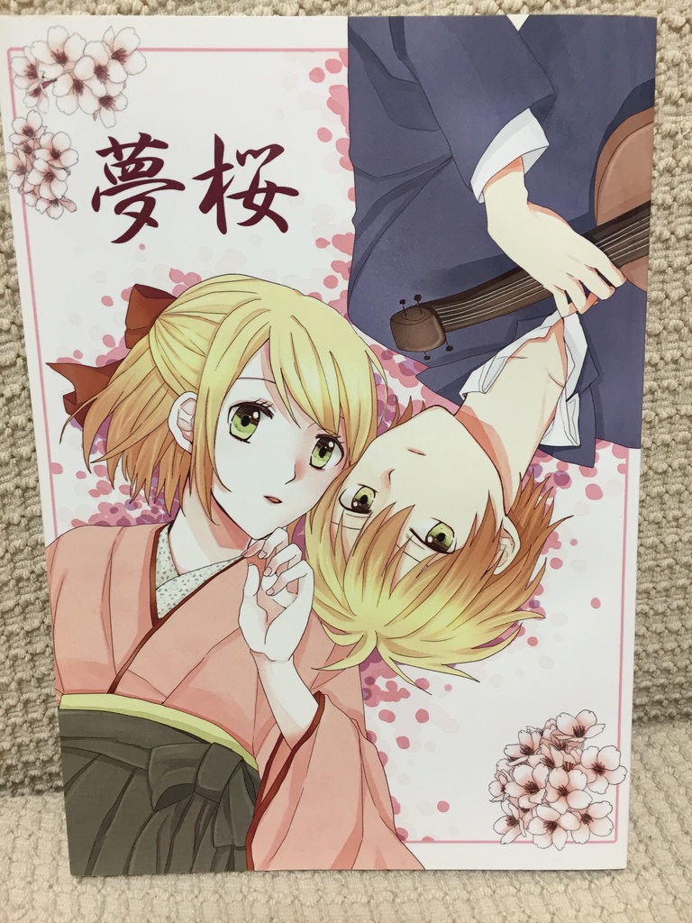 夢桜