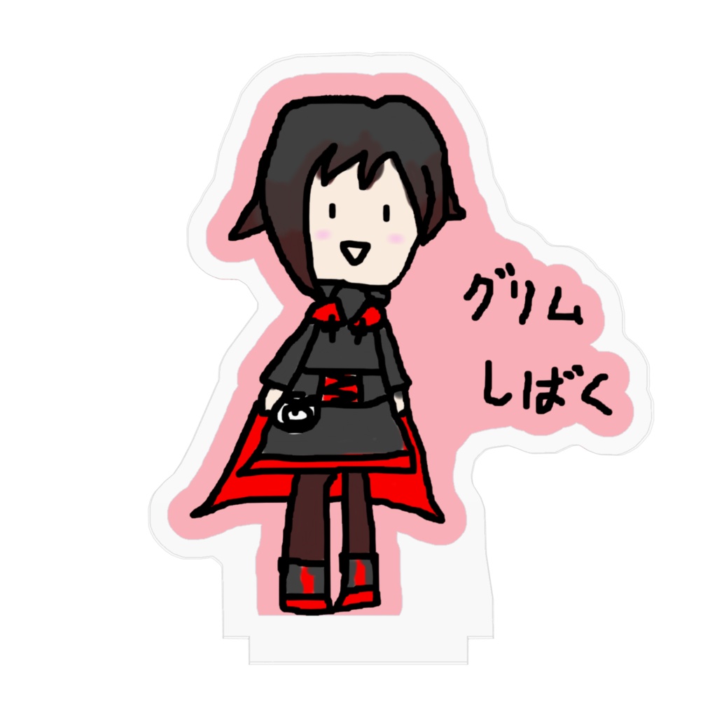 RWBY「グリムしばく」ルビー・ローズ アクリルフィギュア