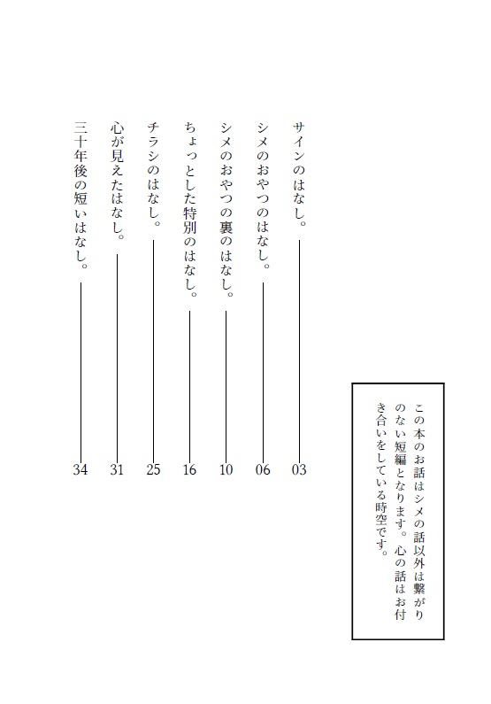 なしくずしのはなし。