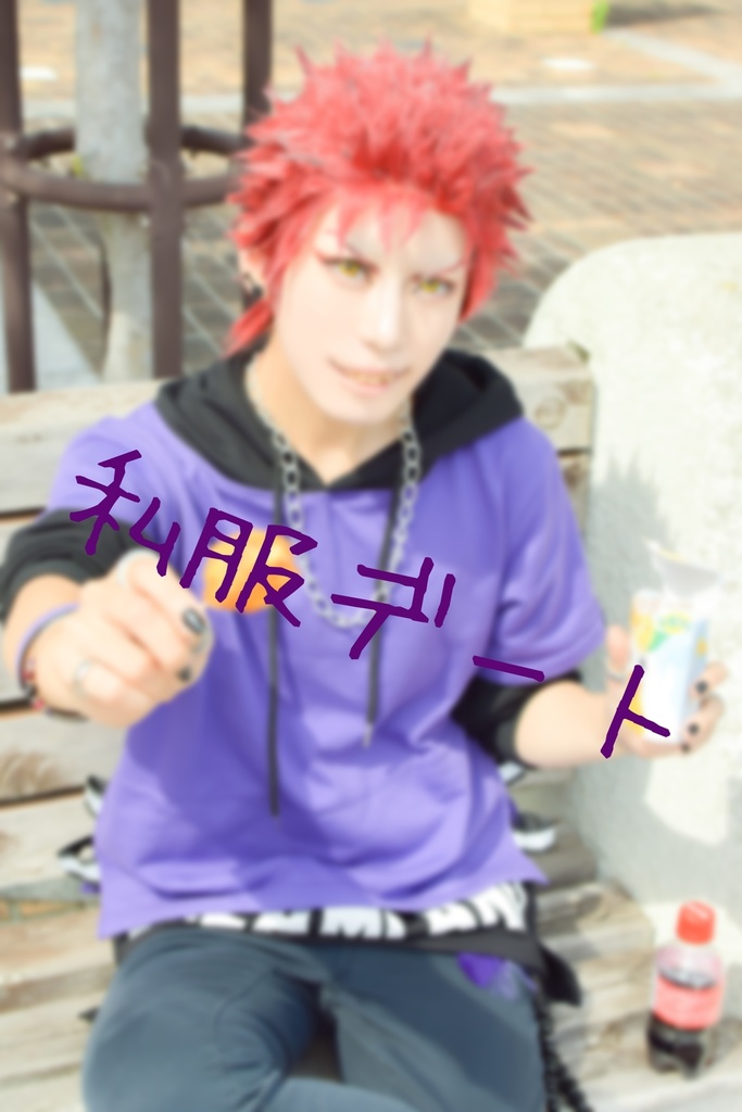 空却くんと一緒!