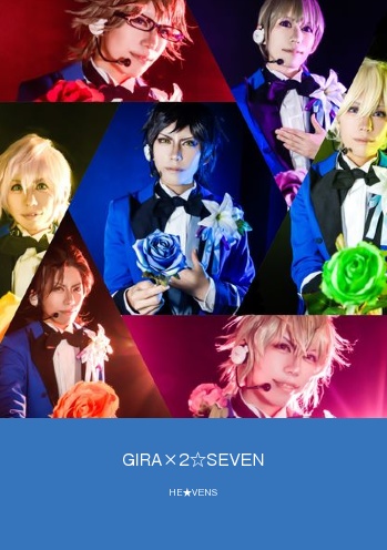 GIRA×2★SEVEN