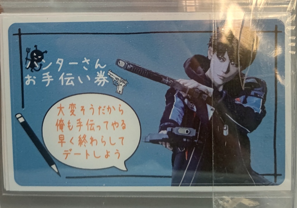 ICカードステッカー(ハンターお手伝い)