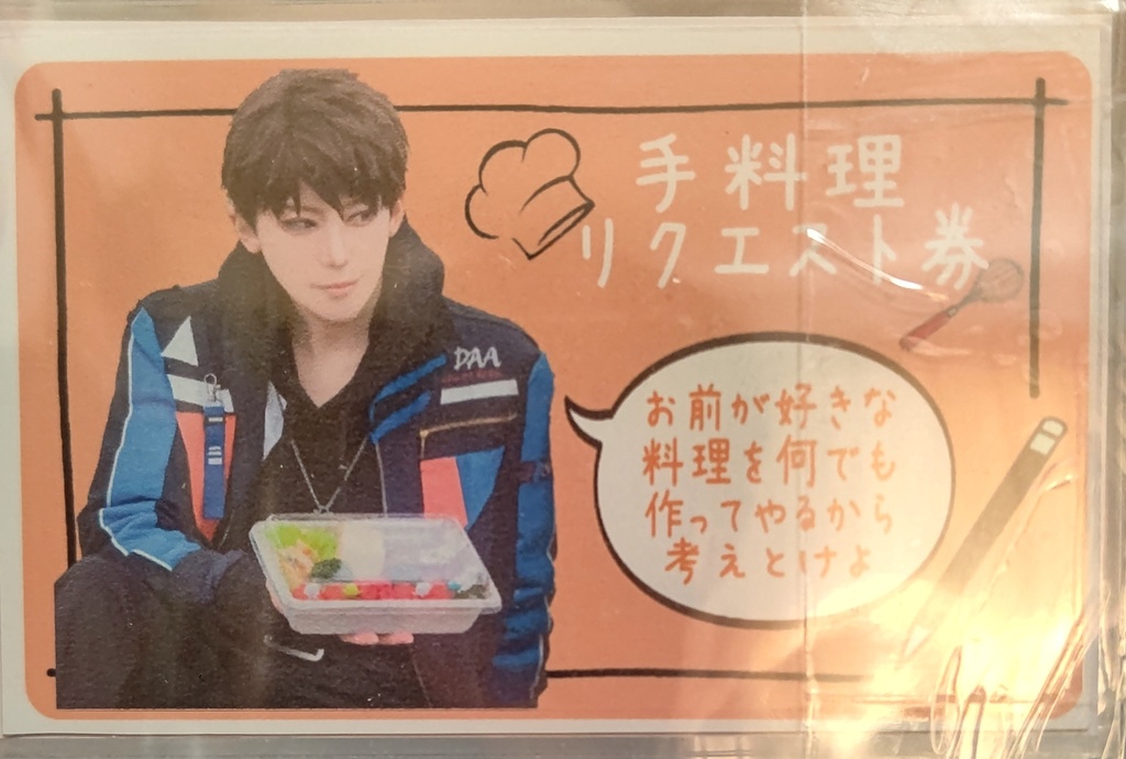 ICカードステッカー(手料理リクエス