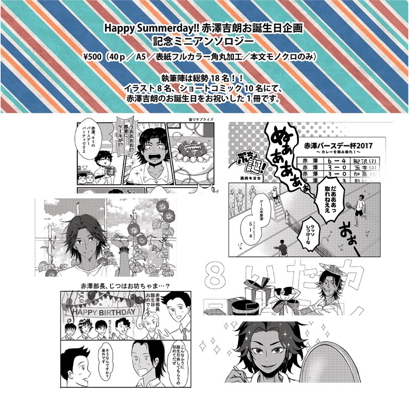 Happy Summerday!! 赤澤吉朗お誕生日企画 記念ミニアンソロジー