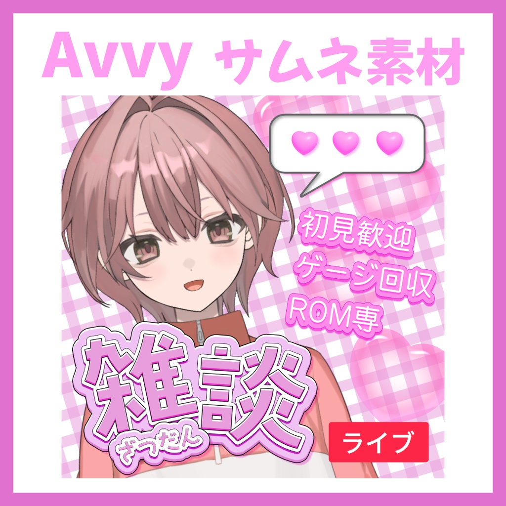 【Avvy サムネ素材】Vol.01