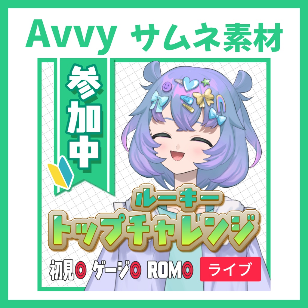 【Avvy サムネ素材】Vol.02