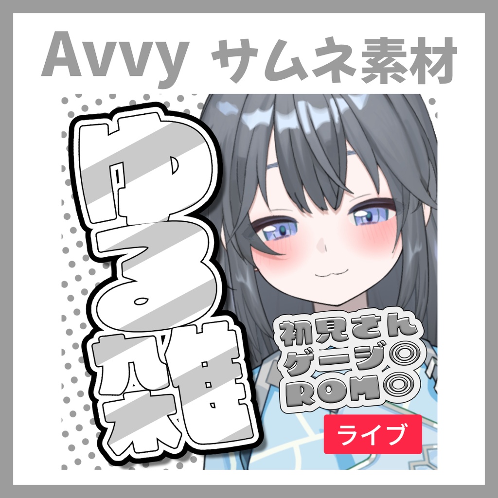 【Avvy サムネ素材】Vol.03