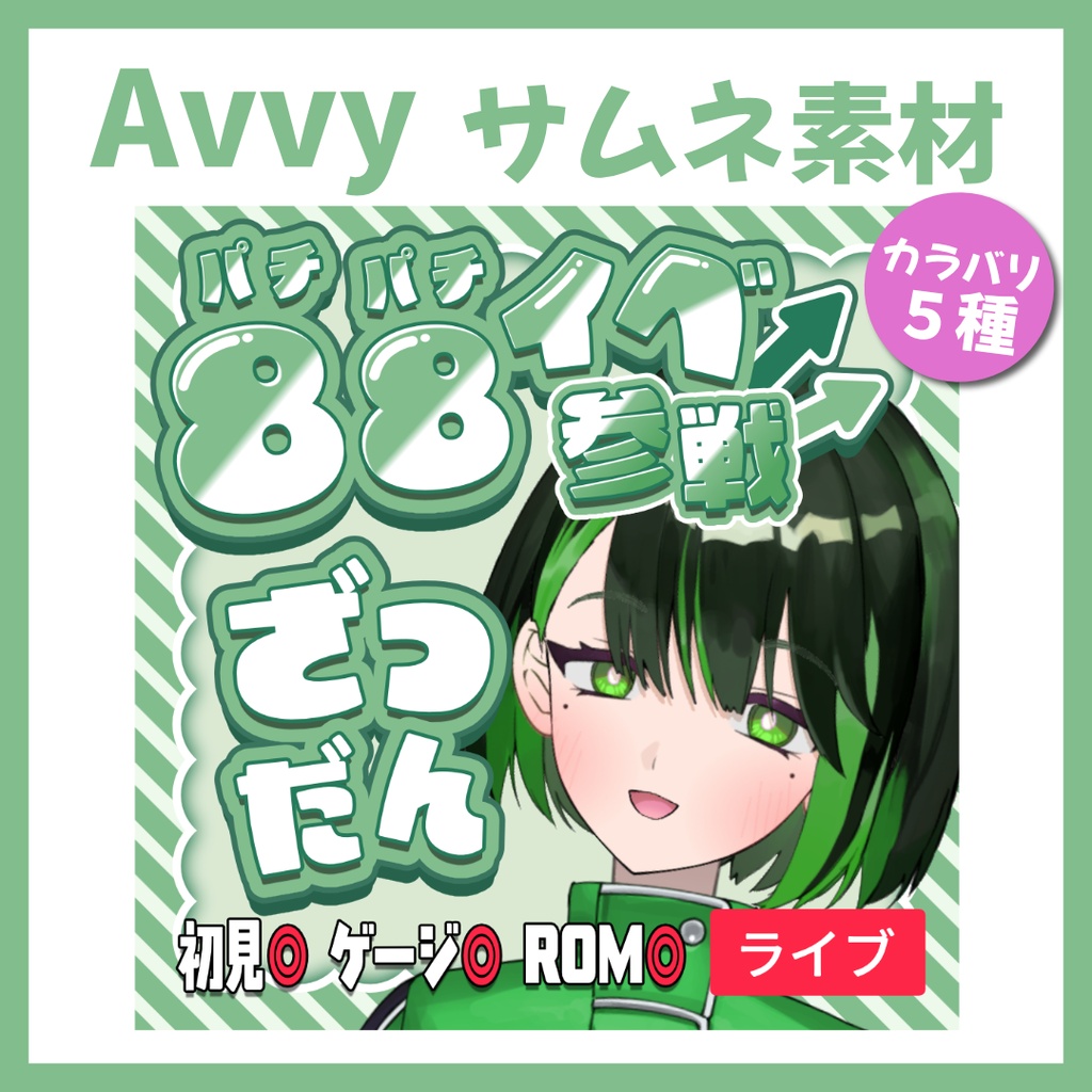 【Avvy サムネ素材】Vol.05
