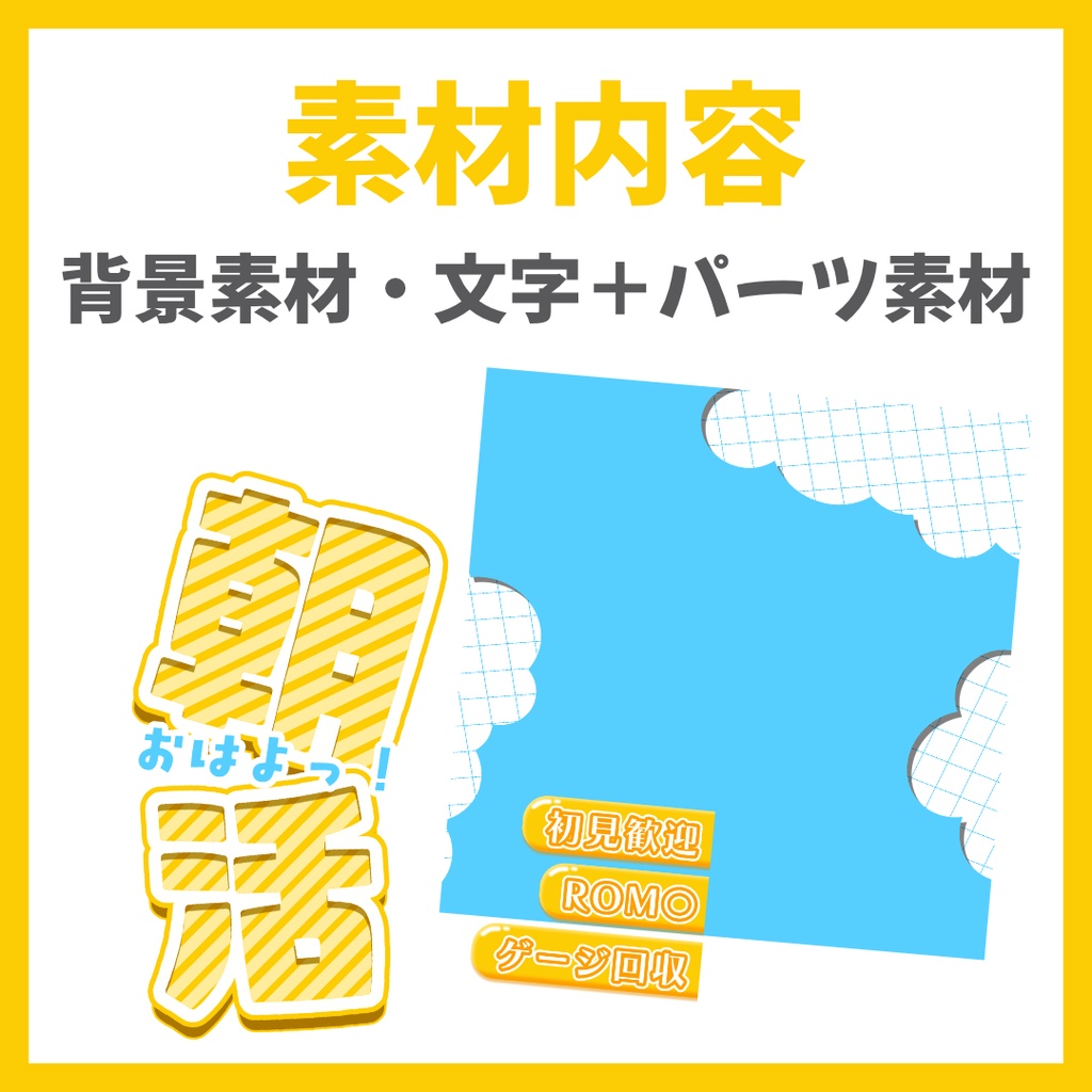 【Avvy サムネ素材】Vol.06
