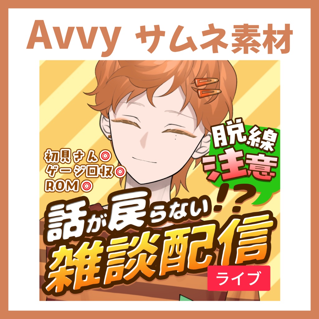 【Avvy サムネ素材】Vol.07