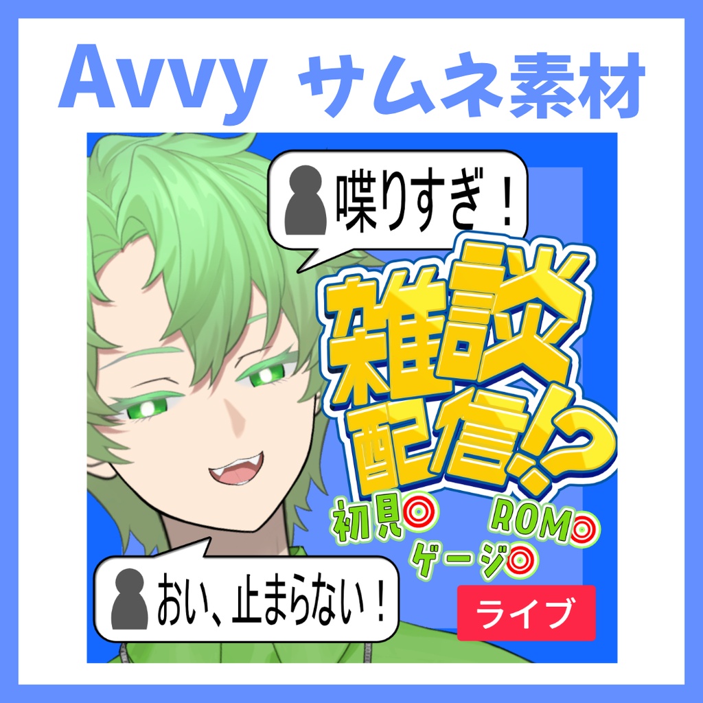 【Avvy サムネ素材】Vol.08