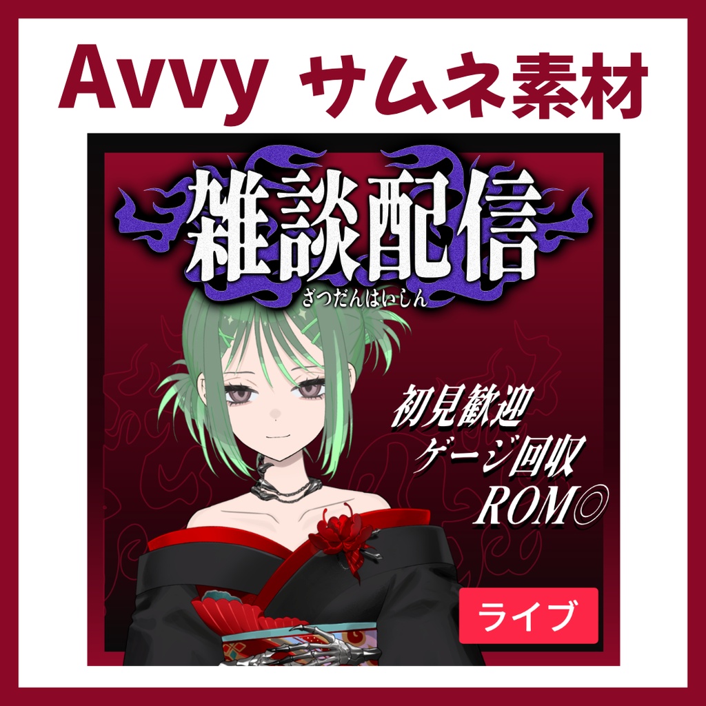 【Avvy サムネ素材】Vol.09