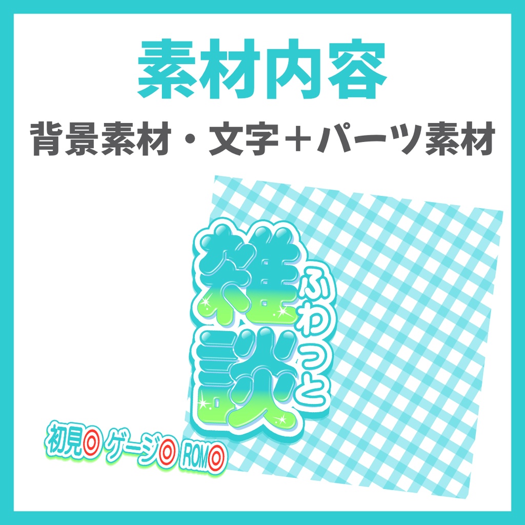 【Avvy サムネ素材】Vol.11