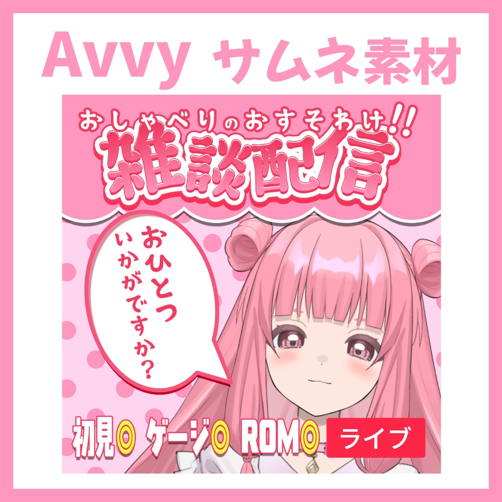 【Avvy サムネ素材】Vol.13