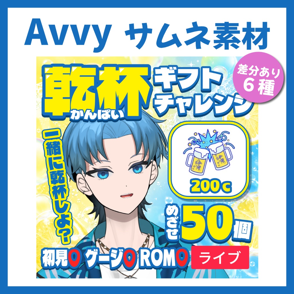 【Avvy サムネ素材】Vol.14