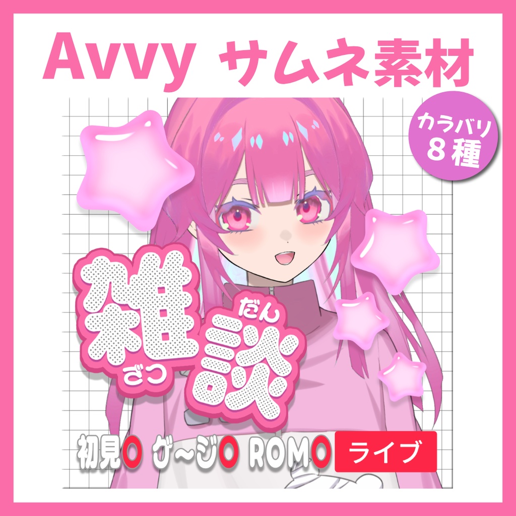 【Avvy サムネ素材】Vol.19