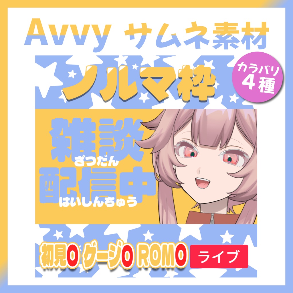 【Avvy サムネ素材】Vol.24