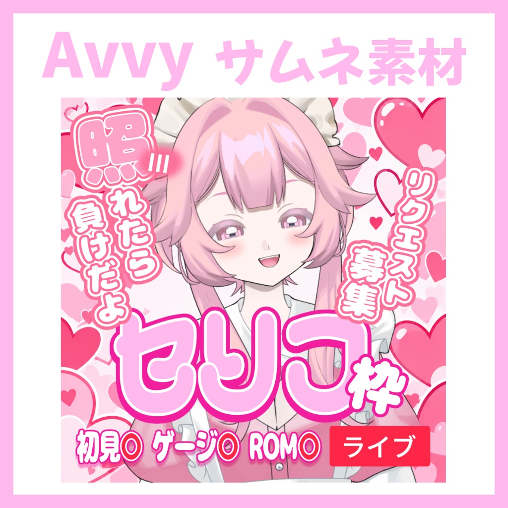 【Avvy サムネ素材】Vol.26