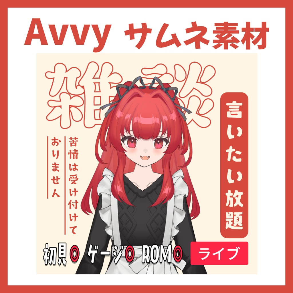 【Avvy サムネ素材】Vol.28