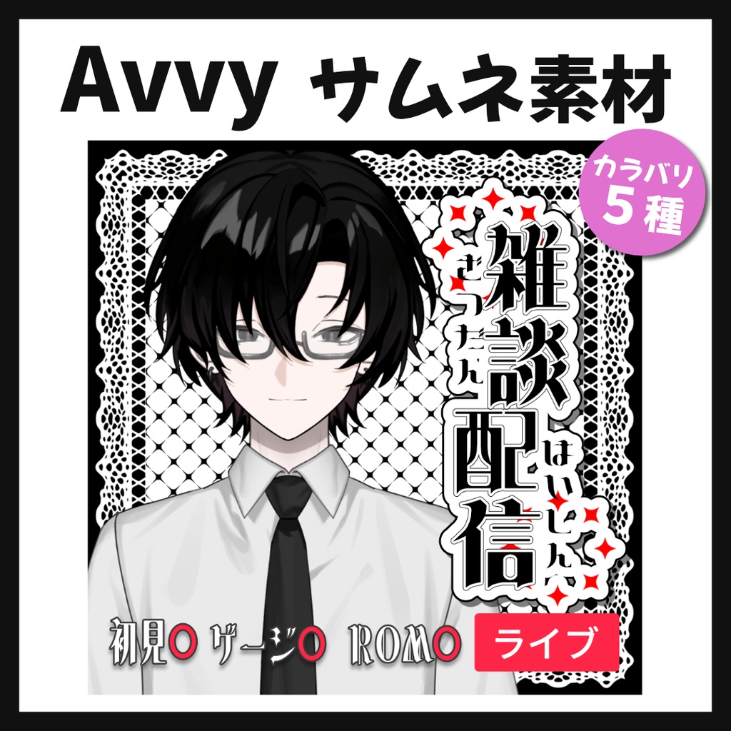 【Avvy サムネ素材】Vol.34