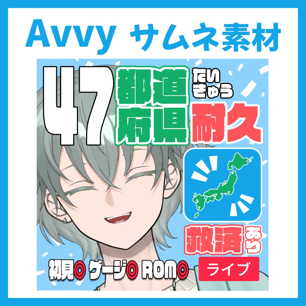 【Avvy サムネ素材】Vol.35