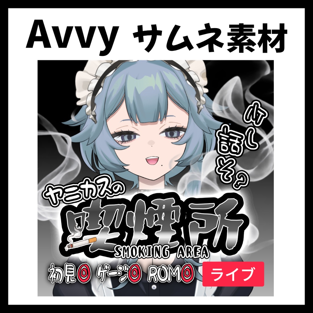 【Avvy サムネ素材】Vol.39