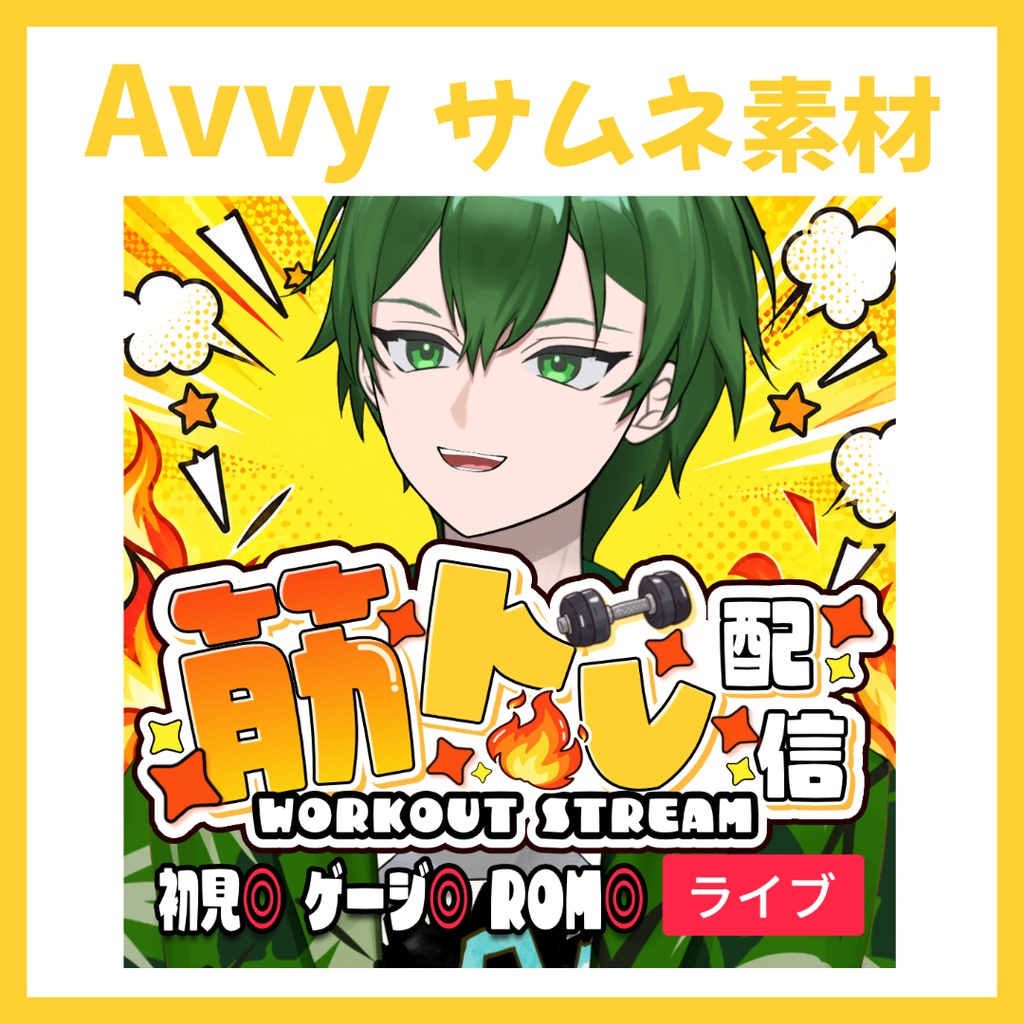 【Avvy サムネ素材】Vol.40