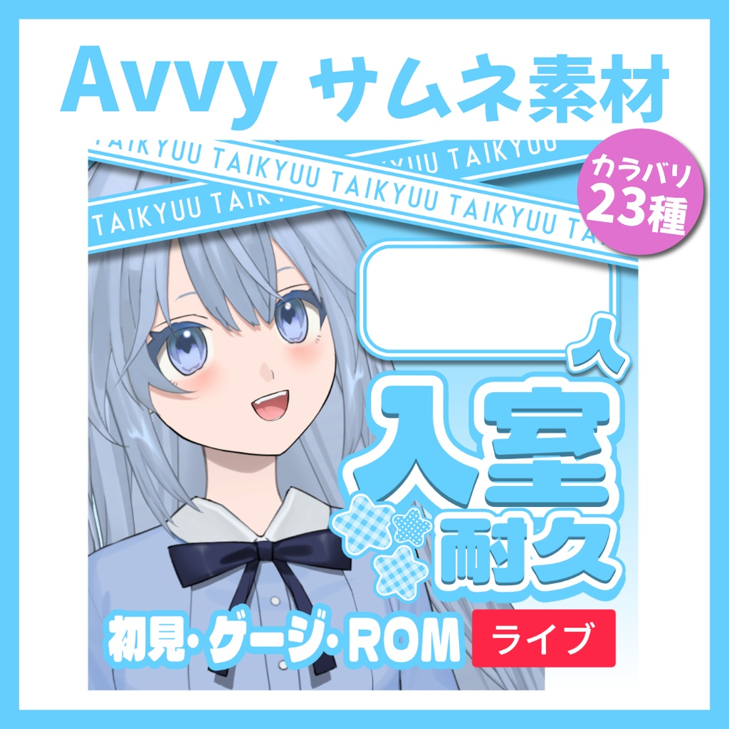【Avvy サムネ素材】Vol.41